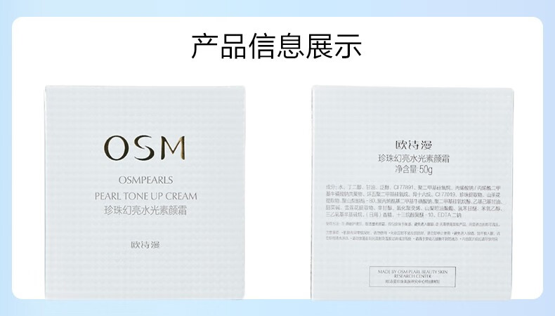 欧诗漫（OSM）珍珠幻亮水光素颜霜50g补水保湿水嫩隔离裸妆气垫bb隔离素颜霜女