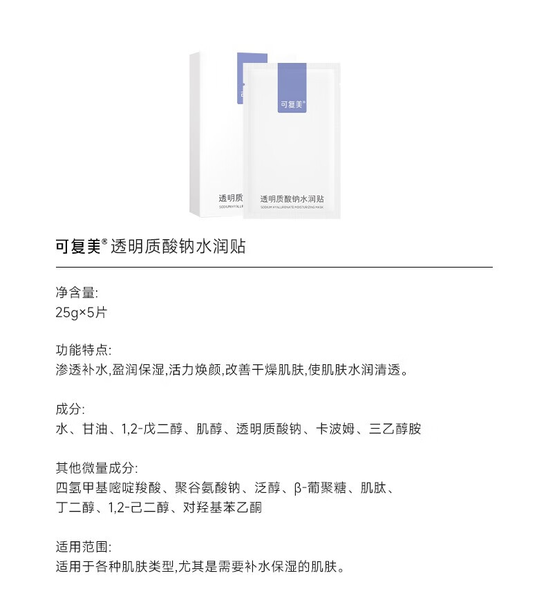 可复美大水膜 透明质酸钠水润贴 保湿沁润 柔肤焕颜 大水膜2片