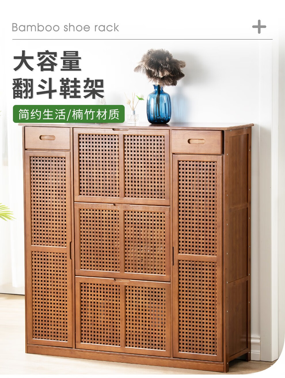 竹艺佳(ZHUYIJIA)鞋柜实木鞋架现代简约玄关柜简易多层欧式翻斗楠竹柜子防尘多功能门厅柜大容量 格子款-两翻两门单抽