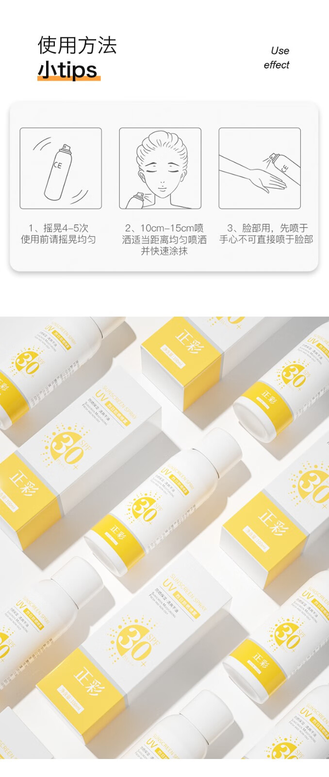 正彩防晒喷雾SPF30+PA+++补水保湿隔离防护防晒霜乳清爽护肤品男女夏 100ml