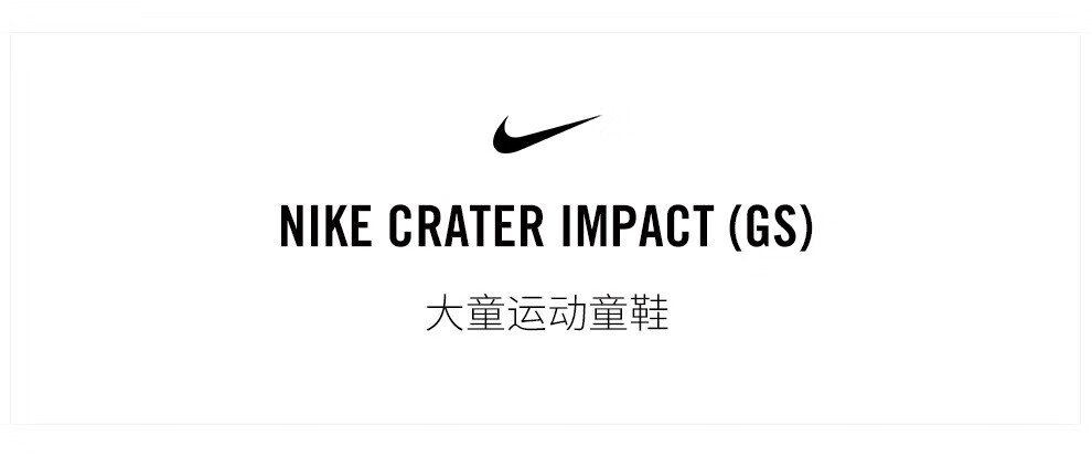 耐克 运动鞋 NIKE CRATER IMPACT(GS) DB3551-102 35.5