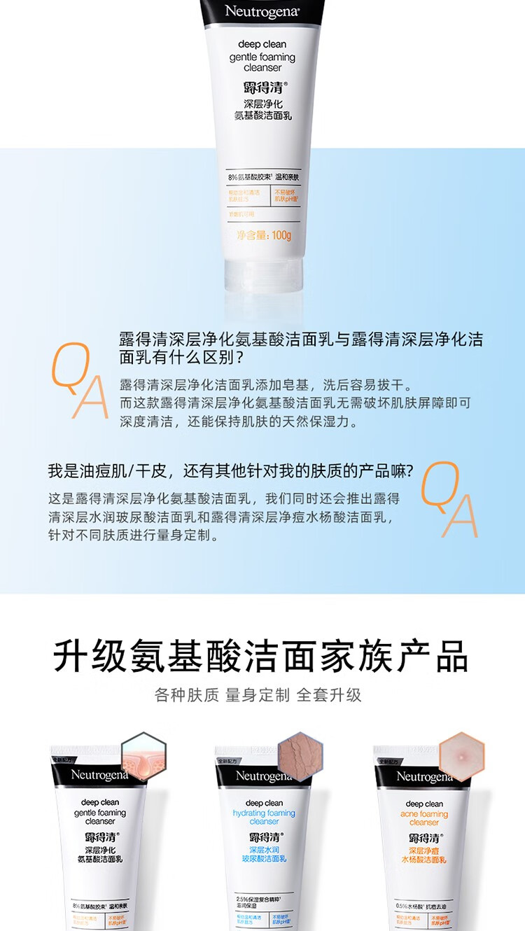 露得清屈臣氏露得清深层洁面乳 100g洗面奶 净痘水杨酸 100g x2