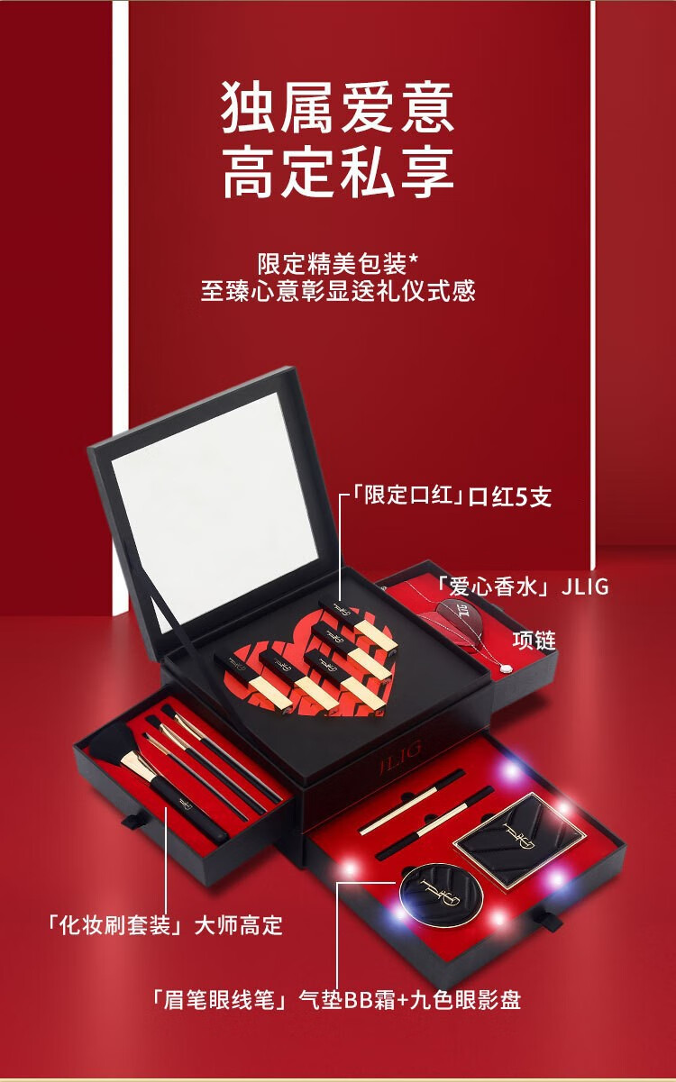 JLIG口红礼盒化妆品全套装七夕情人节生日礼物女生送女朋友老婆 限定至爱口红礼盒【七仓发货】