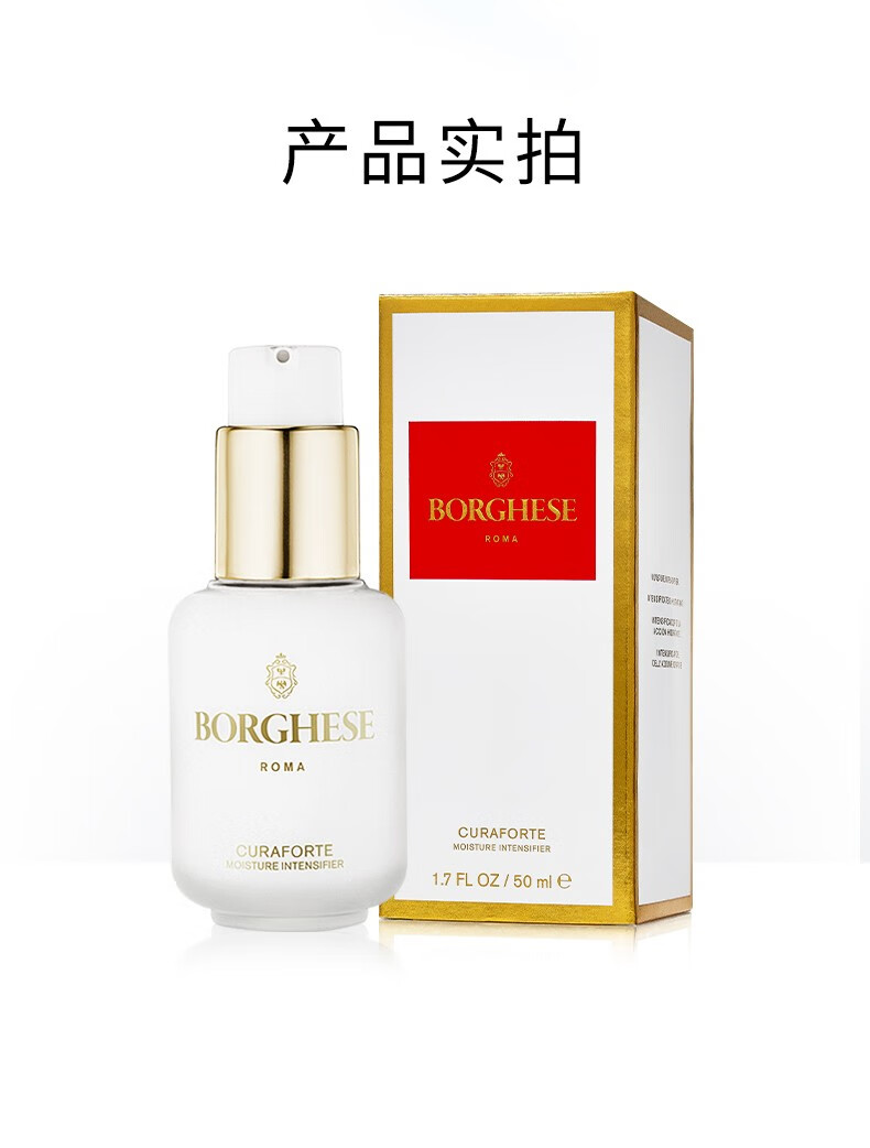 贝佳斯（BORGHESE）乳液女保湿补水有弹性矿物水漾润肤剂滋润乳50ml 水漾润肤剂50ml