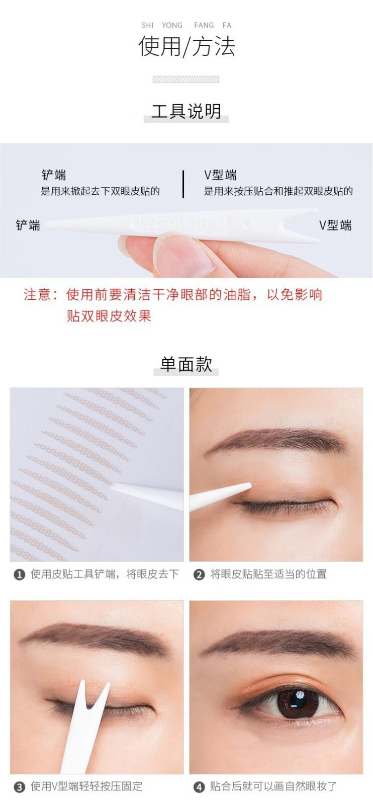 MOTONOZEN素之然日本进口双眼皮贴肤色轻薄自然无痕美目防水防汗肿泡眼可用 单面 (M) 4片72枚