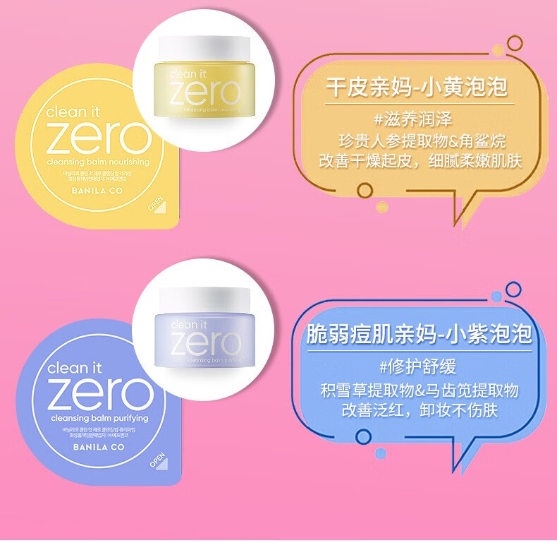 芭妮兰（banilaco）屈臣氏净柔卸妆膏迷你胶囊套组3ml*4 经典款