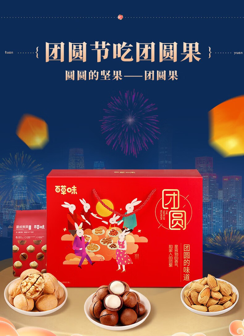 百草味 中秋团员 坚果大礼包 9袋装 共1448g 图2