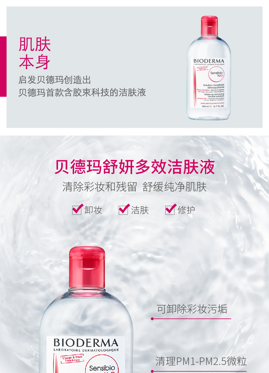贝德玛卸妆水净妍控油舒妍多效洁肤液500ml舒缓清洁混油皮敏感肌卸妆水 舒妍多效