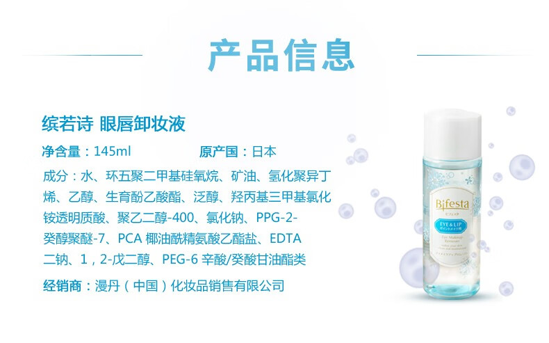 缤若诗（Bifesta） 【屈臣氏】日本曼丹缤若诗眼唇卸妆液 清洁温和145ml 2件