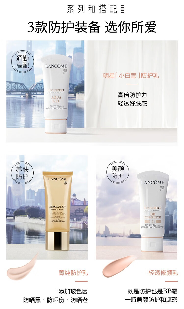 兰蔻（LANCOME） 轻透水漾防护乳PA++++ 小白管防护霜 化妆品套装 买50ml至高享100ml