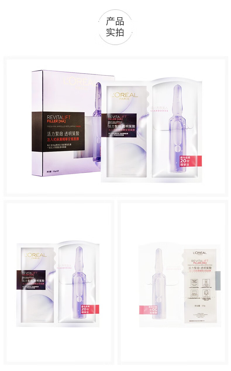 欧莱雅（LOREAL）L'Oreal欧莱雅 透明质酸水光充盈面膜 复颜玻尿酸保湿安瓶面膜 六盒装 5片*6
