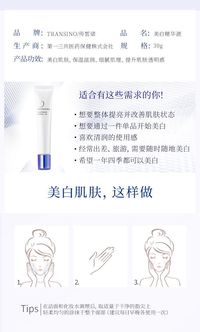 屈臣氏 传皙诺transino美白精华液补水保湿护肤品女30g 图片价格品牌报价 京东
