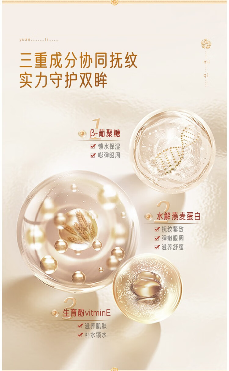 迷奇（MIRACLE）三重神奇眼霜补水保湿抗皱眼霜淡化细纹提拉紧致滋润补水国货男女 三瓶装  7成顾客选择