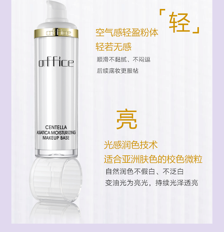 欧菲姿（OFFICE） 积雪草保湿隔离霜滋润控油修护均匀肤色清透提亮细腻 10ml紫色-修饰暗沉泛黄
