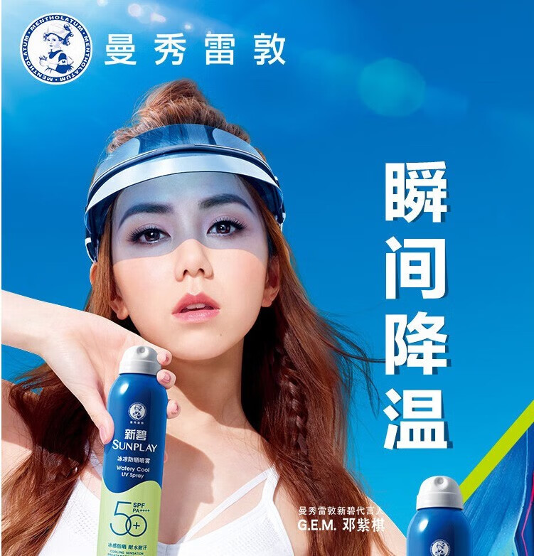 曼秀雷敦（Mentholatum）新碧防晒喷雾 防晒乳 防晒霜 新碧清凉防晒喷雾100ml
