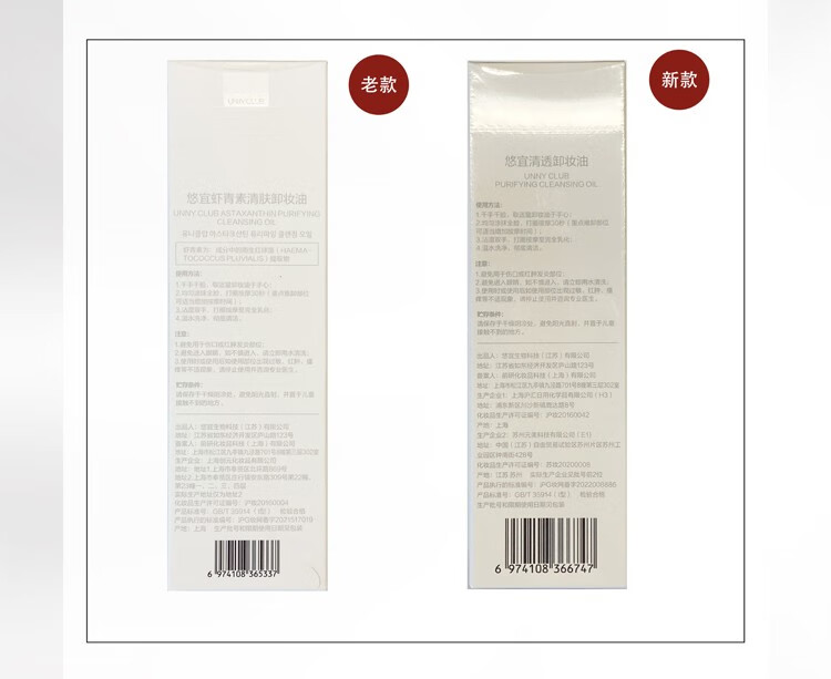 悠宜（unny club） 虾青素卸妆油150ml 快速乳化深层清洁眼唇脸三合一卸妆乳温和女 150ml 正装 【1支装】