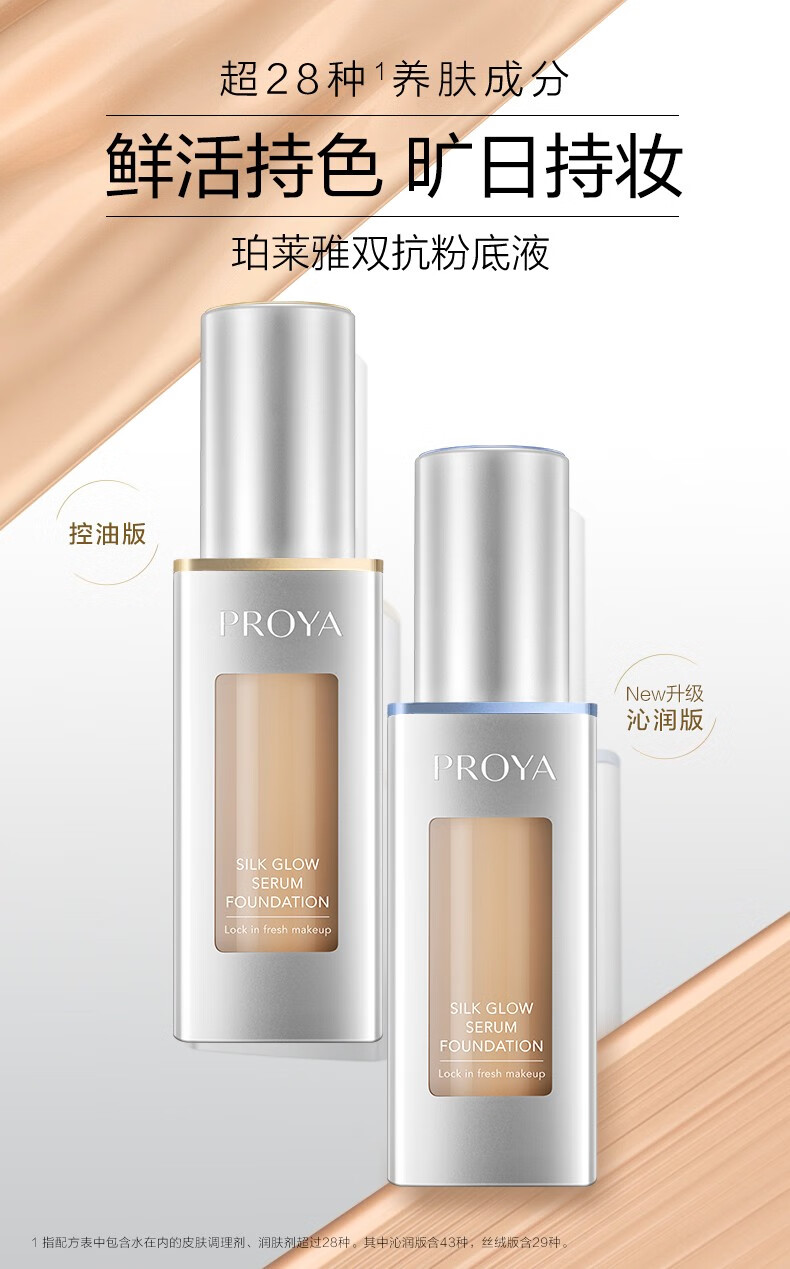 珀莱雅（PROYA） 双抗粉底液干皮油皮亲妈持久水润保湿遮瑕控油礼物 【干皮力荐】沁润版(象牙色)30ml