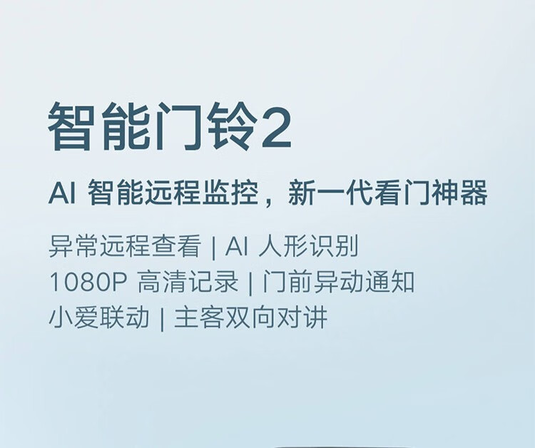 小米（MI） 智能门铃2可视门铃套装智能无线家用猫眼监控摄像头可连接米家APP远程控制高清夜视 米家智能门铃2套装+小爱触屏音箱