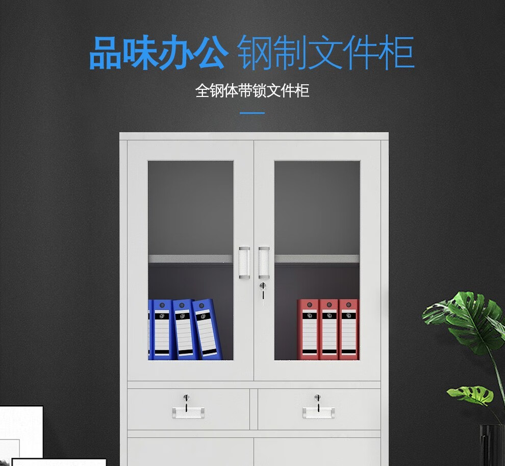 【工来工往】文件柜铁皮柜子档案柜储物柜办公柜办公室带锁抽屉柜中二斗玻璃加厚 中二斗