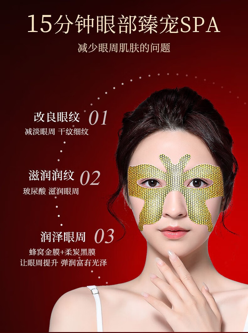 韩伦美羽黄金蜂窝御龄蝴蝶眼膜女眼纹法令纹鱼尾纹眼袋黑眼圈保湿补水肌活 （推荐）4盒20片黄金蝴蝶眼膜