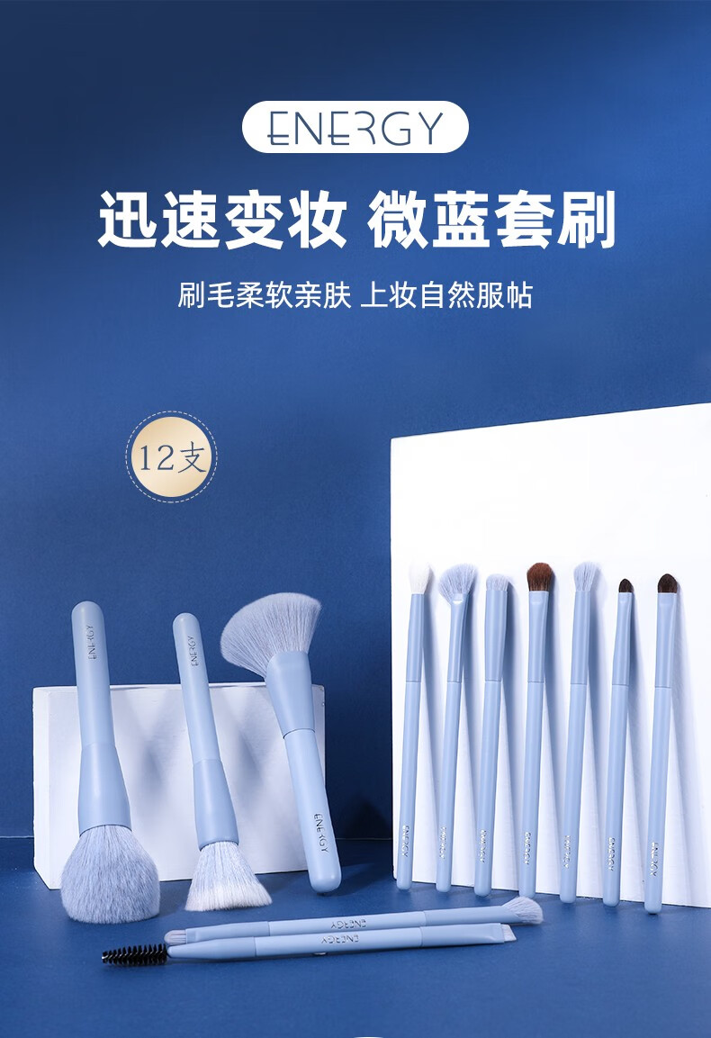 艾诺琪（ENERGY） 微蓝12支化妆刷套装眼影超柔软毛腮红美妆工具 微蓝12支+包