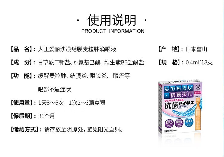 【日本直郵】大正製藥(TAISHO)愛麗沙眼結膜麥粒腫 兒童可用眼藥水滴眼液 0.4ml*18支