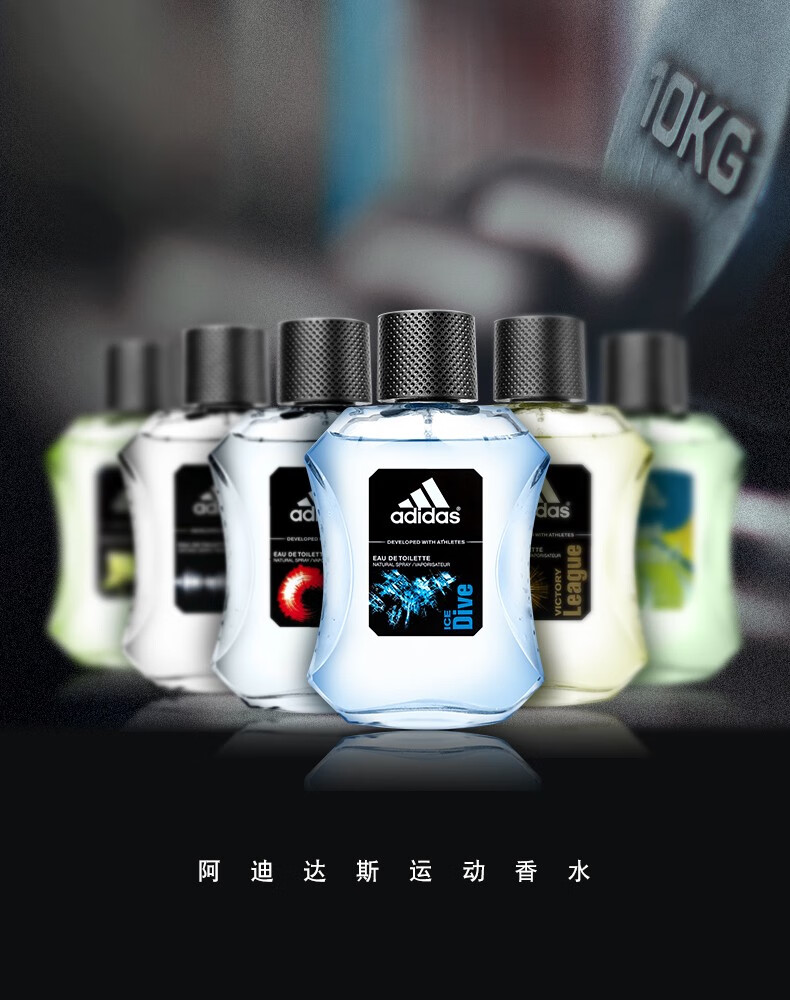 阿迪达斯 （adidas） 男士运动淡香水古龙水 冰点 100ML