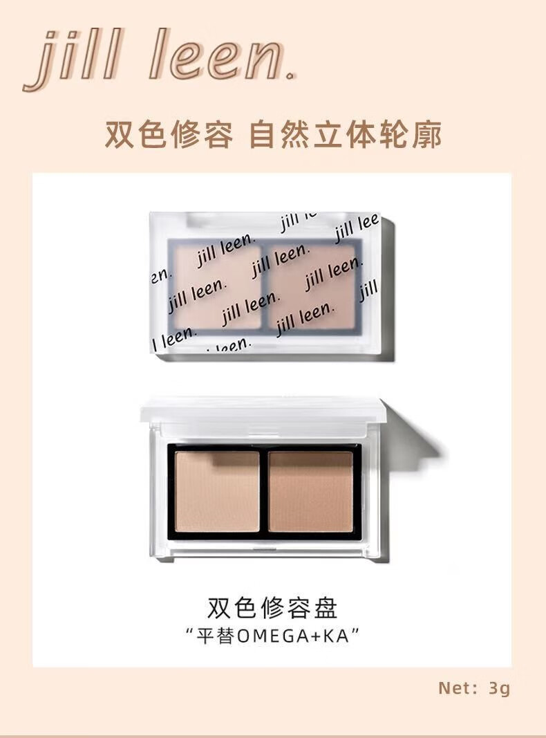 JILL LEEN鼻影修容高光阴影组合双色侧影鼻梁提亮粉