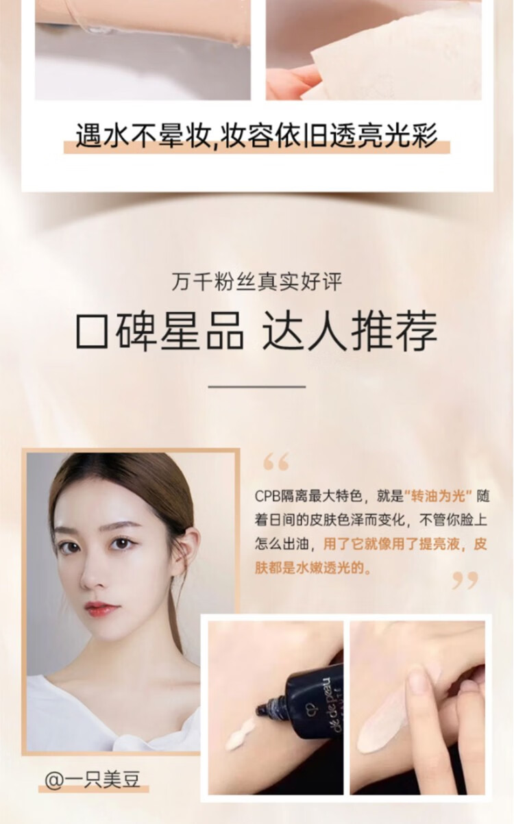 CPB 肌肤之钥 明星长管隔离37mL 滋润款持妆妆前乳提亮肤色 女友礼物