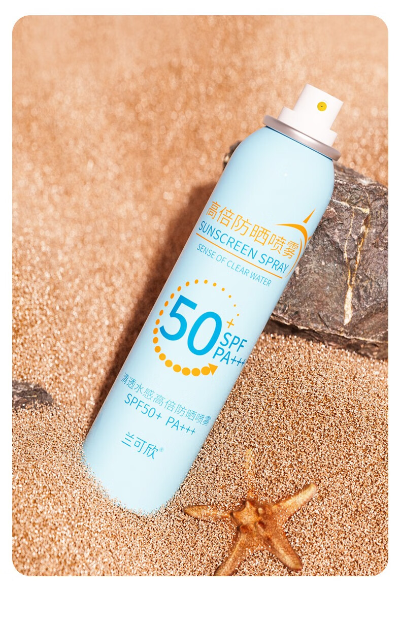 兰可欣高倍防晒喷雾防晒女男面部保湿补水隔离学生军训清爽 SPF50+PA+++ 1瓶装*150ml