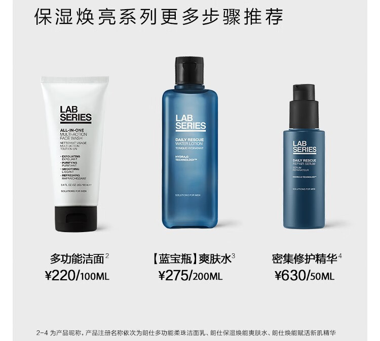 朗仕（Lab series） 男士焕亮保湿精华乳液 50ml套装A