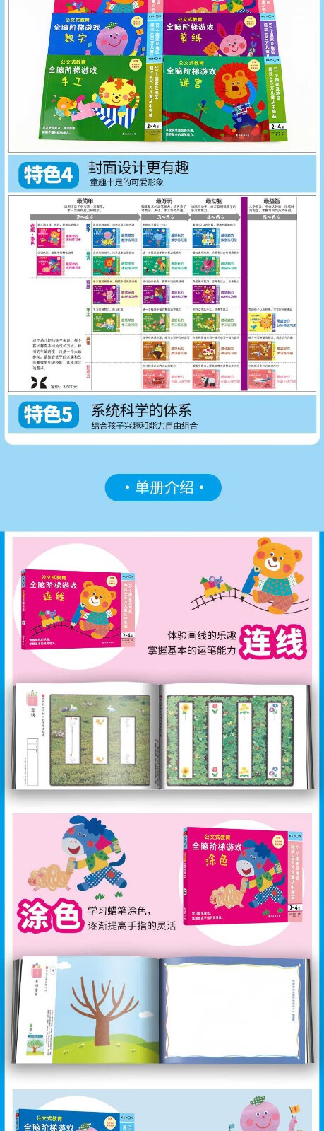 公文式教育 全脑阶梯游戏2 4岁 套装共6册 摘要书评试读 京东图书
