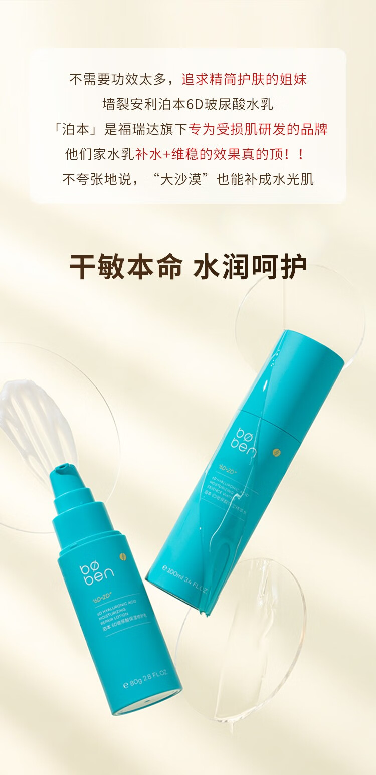 泊本水乳套装6d玻尿酸福瑞达护肤精华水乳液补水保湿修护敏感肌28ml 泊本水乳三件套