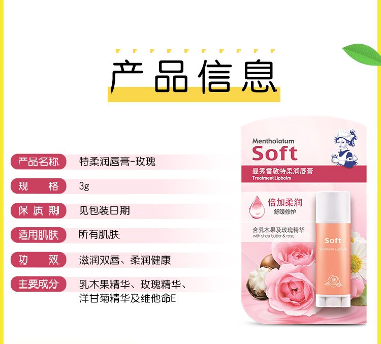 曼秀雷敦（Mentholatum） 舒缓修护温和低敏特柔润唇膏 3g