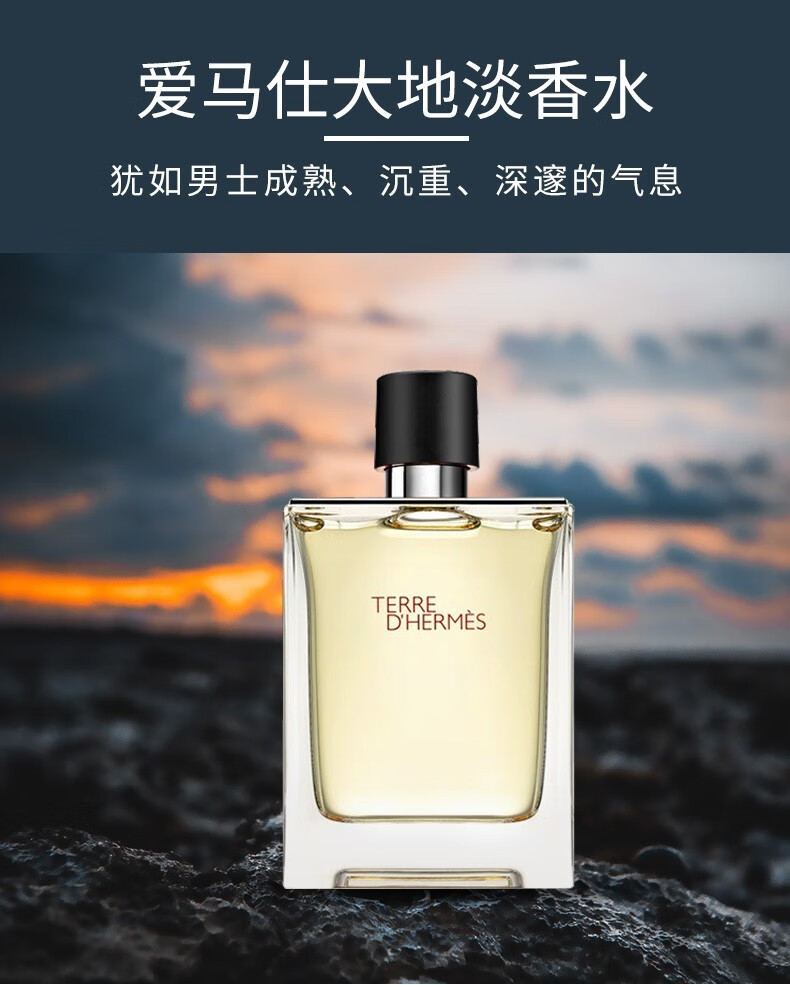 爱马仕（HERMES）Terre D'Hermes 大地男士淡香水 持久清新木质调生日新年礼物  大地EDT 50ml