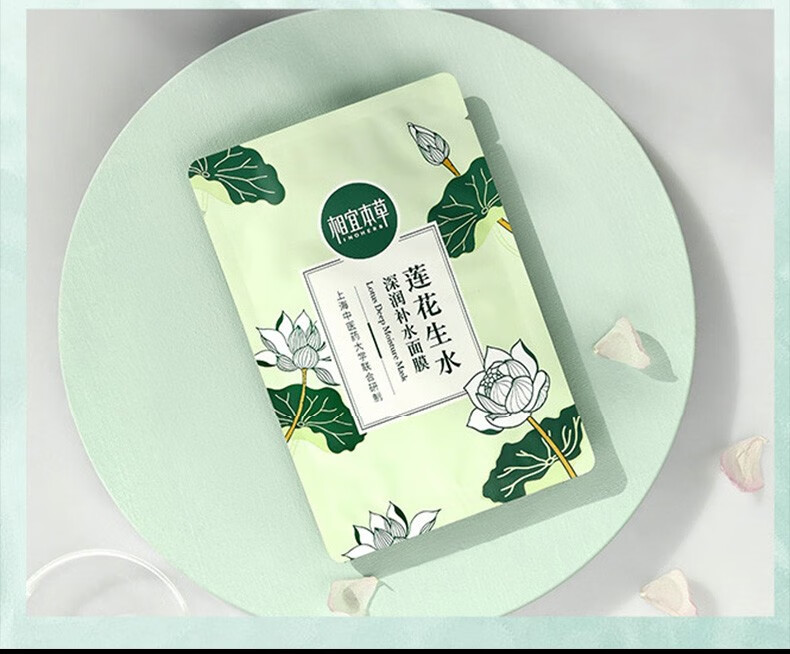 相宜本草面膜 沁润生水补水保湿面膜 40片