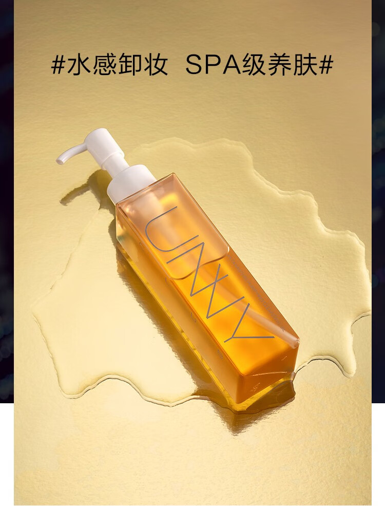 悠宜（unny club） 虾青素卸妆油150ml 快速乳化深层清洁眼唇脸三合一卸妆乳温和女 150ml 正装 【1支装】