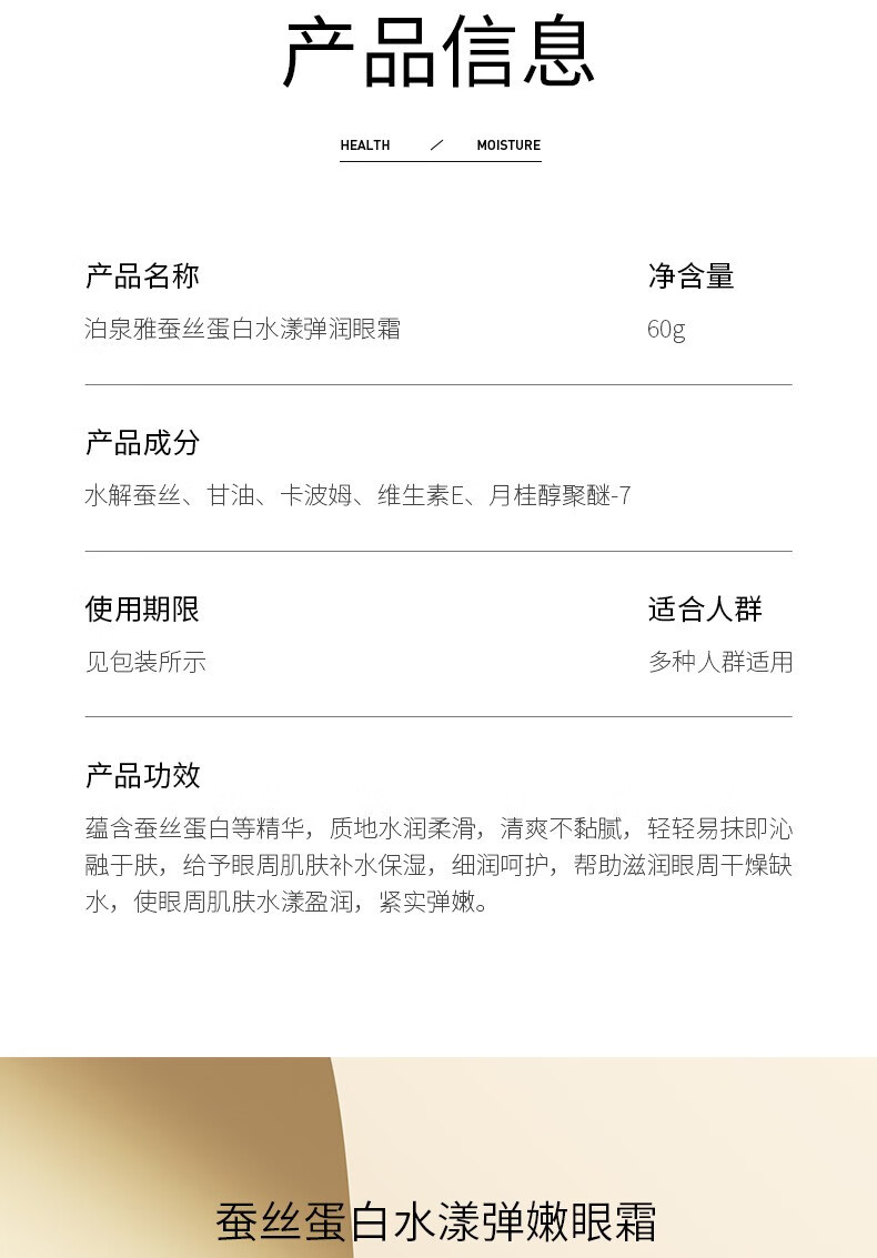 泊泉雅蚕丝蛋白水漾弹嫩眼霜 滋润提靓眼周补水保湿眼部护理 60g