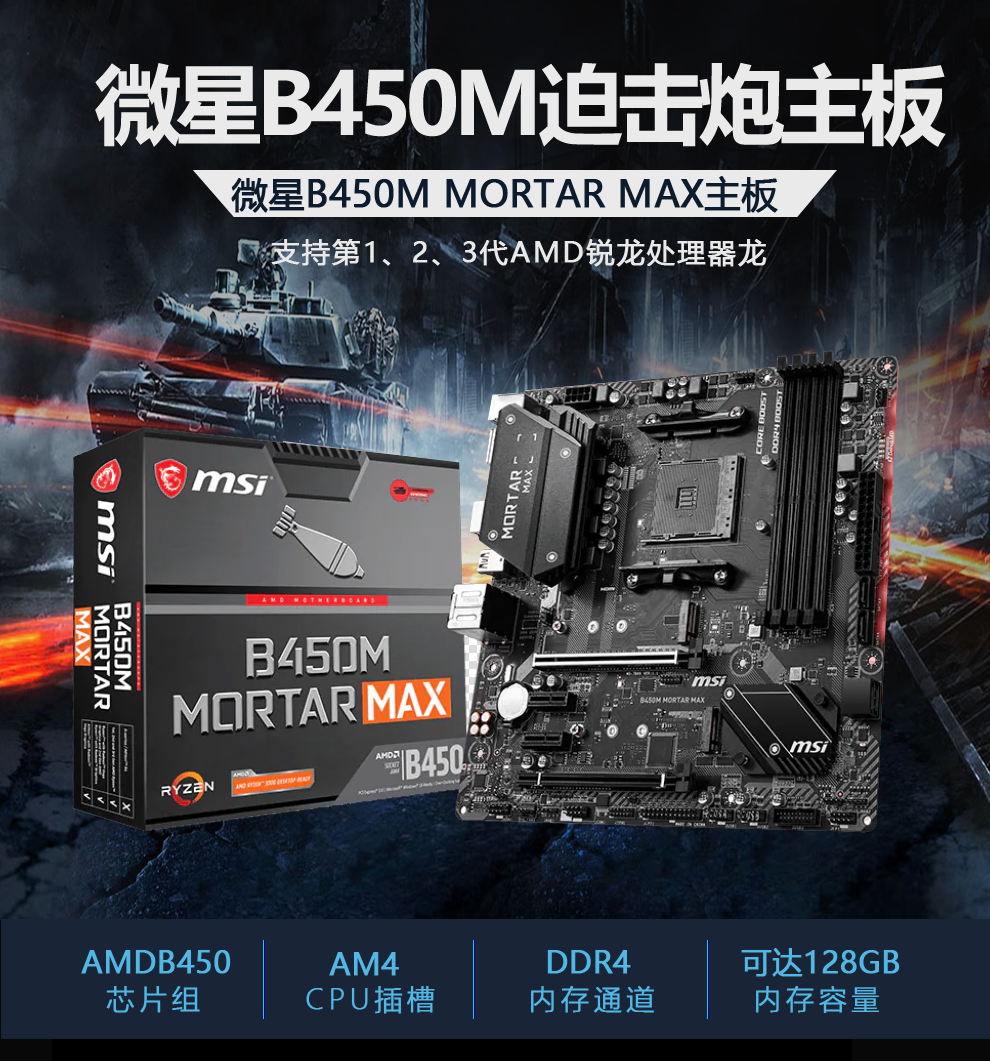 b550m mortar 迫击炮,微星b550迫击炮说明书 微星(msi)b550m mortar 迫击炮主板 am4主板 台式机电脑游戏主板 b550