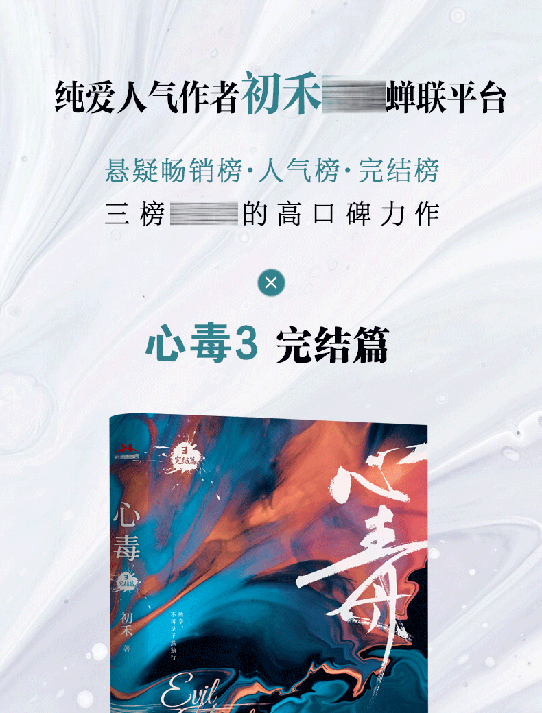 签名版赠帆布袋立牌钥匙扣心毒3初禾心毒123全册纯爱悬疑刑侦类青春