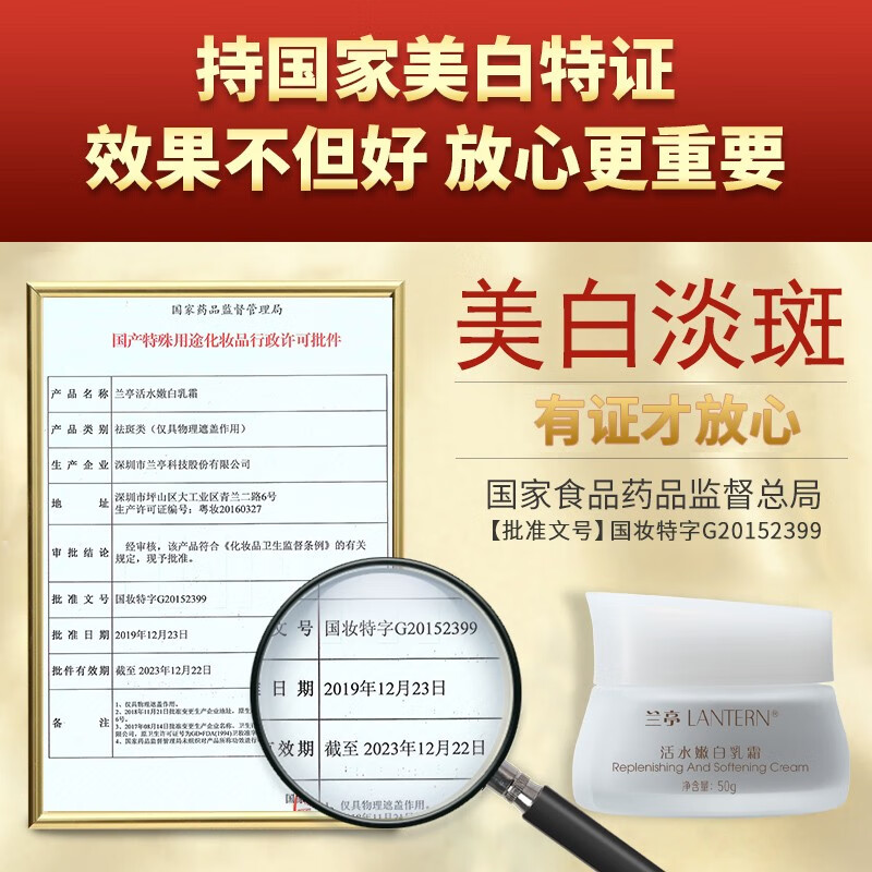 兰亭lantern 草本活水嫩白乳液面霜 补水保湿水油平衡 50g