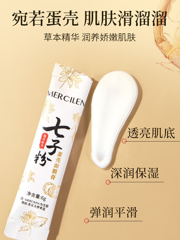梦希蓝 七子粉蛋壳面膜膏补水保湿软膜粉草本滋润嫩肤面膜 1盒装