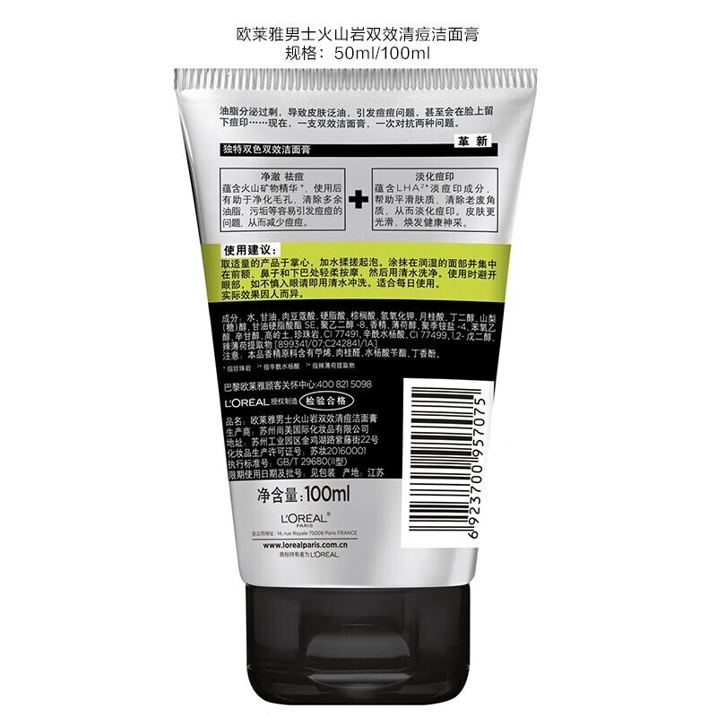 欧莱雅（L'OREAL）火山岩双效清痘洁面膏洗面奶 火山岩控油清痘洁面50ml 体验装