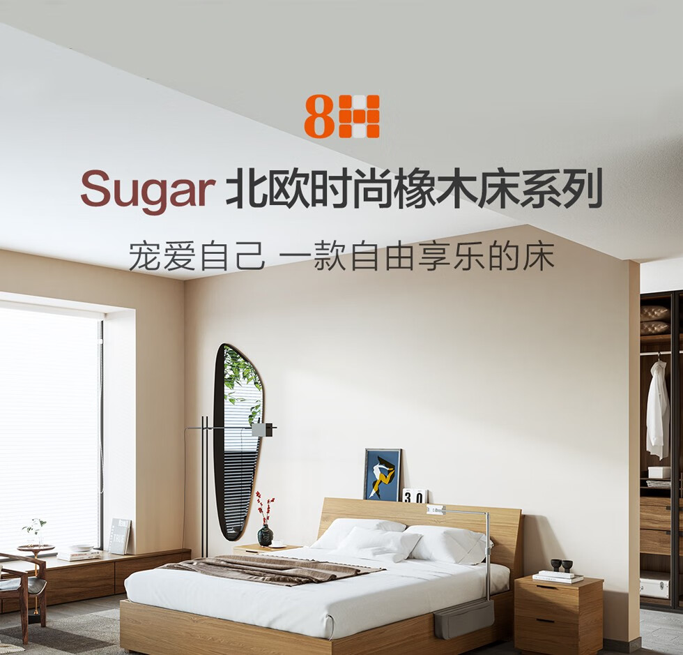 8H床 小米实木床 Sugar北欧时尚橡木床系列  1.81.5米现代简约橡木床床头柜双人床卧室家具 优雅胡桃色 床 1.8米