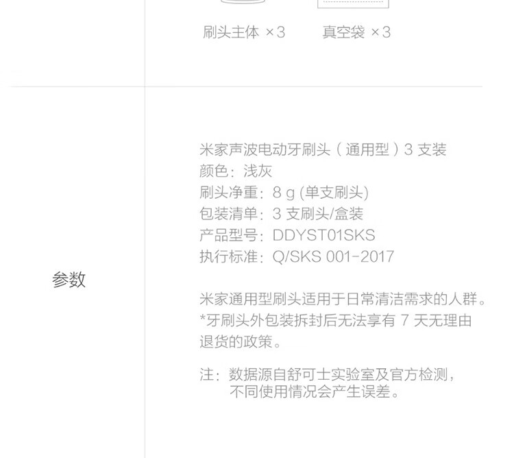 小米（MI）米家声波电动牙刷T500成人男女情侣软毛刷头充电式智能防水震动 米家声波电动牙刷头三支装（适用T300/T500）