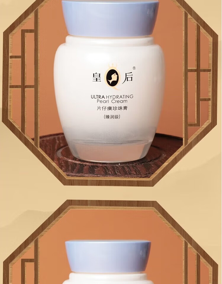 片仔癀皇后珍珠膏(臻润级) 补水保湿面霜 修护紧致提亮肤色抑痘40g