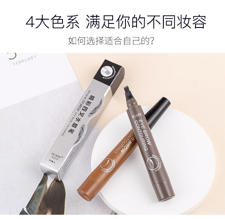 苏安可（SUAKE）眉笔防水防汗不掉色不晕染仿真眉持久四分叉液体眉笔初学者适用 四分叉眉笔*1.支 #5号黑色