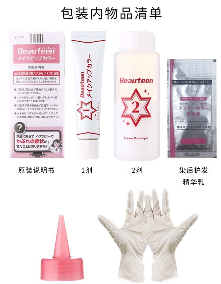 日本 HOYU Beauteen 潮流时尚乳液染发剂 珊瑚红棕色 1pcs