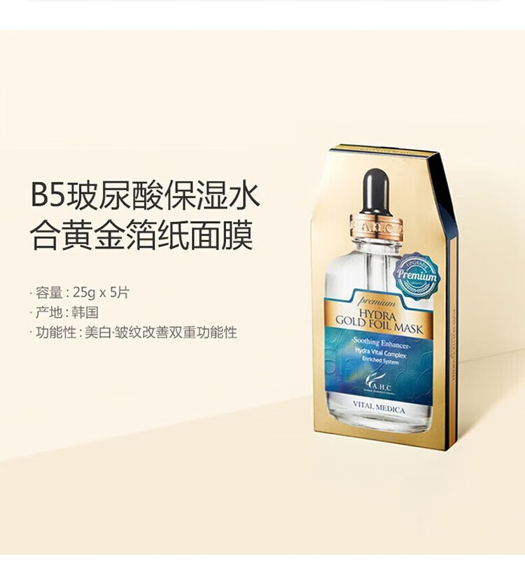 AHC面膜B5黄金蒸汽玻尿酸面膜补水保湿 送女生日礼物情人节教师节 黄金蒸汽面膜1盒（5片）