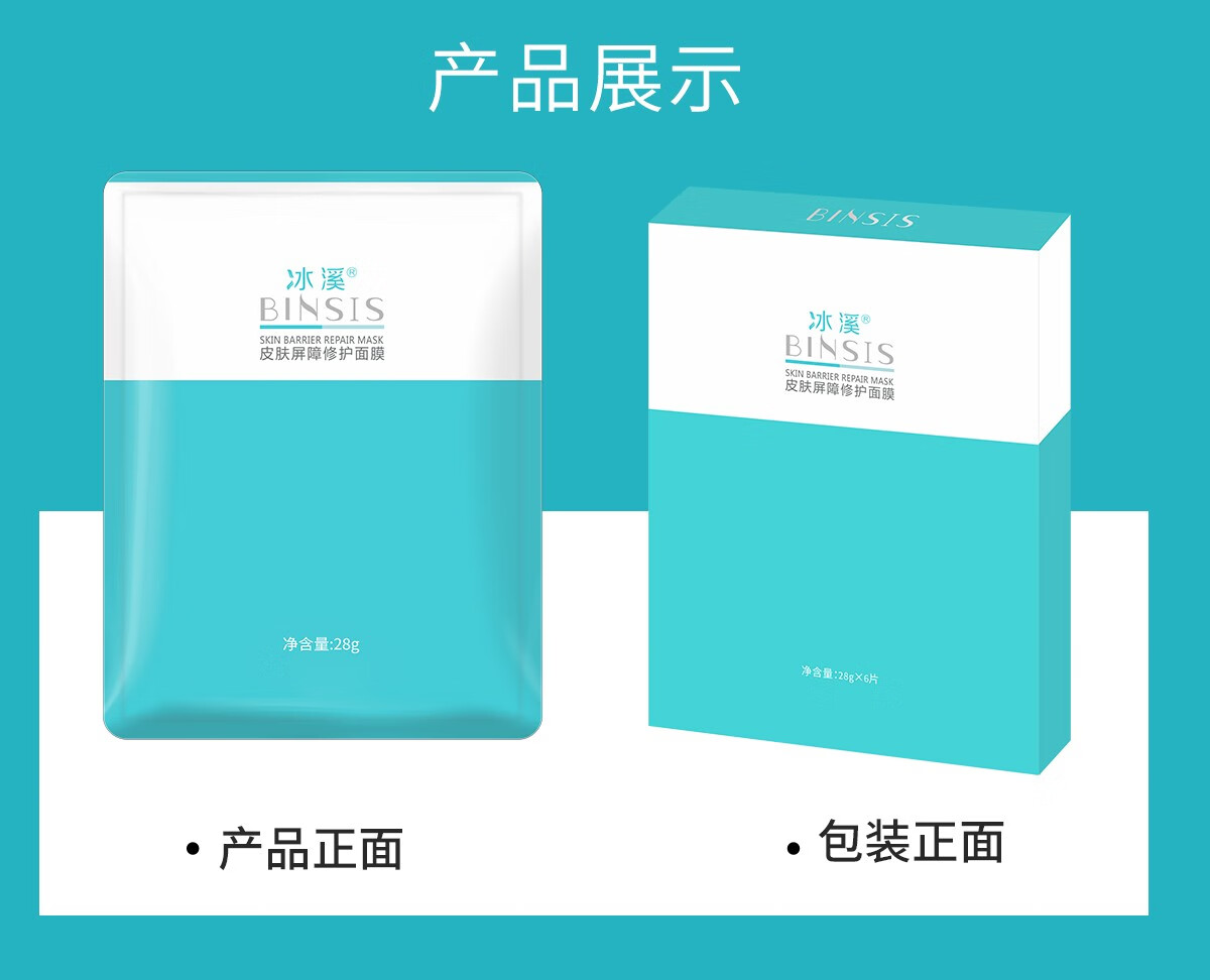 冰溪 皮肤屏障修护面膜6片滋润保湿护肤品补水男女敏感肌舒缓肌肤